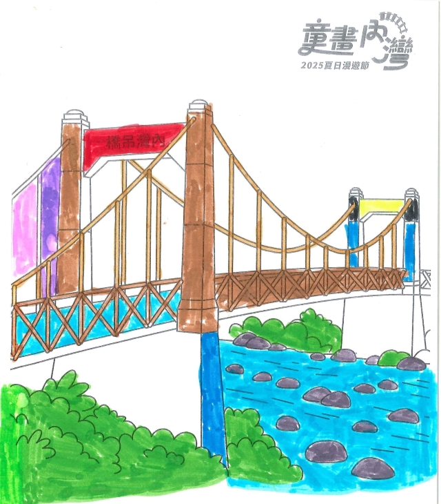 朱〇伊-2025童畫內灣 夏日漫遊節－兒童繪畫著色比賽