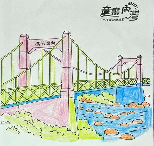 劉〇妤-2-2025童畫內灣 夏日漫遊節－兒童繪畫著色比賽