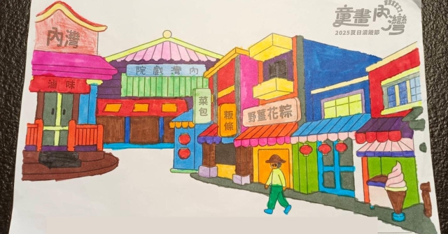 陳〇晴-2025童畫內灣 夏日漫遊節－兒童繪畫著色比賽