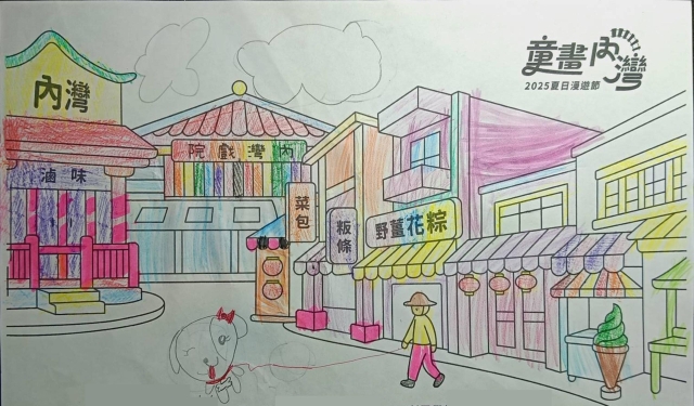 魏〇妡-2025童畫內灣 夏日漫遊節－兒童繪畫著色比賽