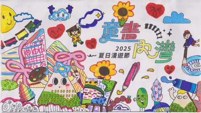 呂〇菲-1-2025童畫內灣 夏日漫遊節－兒童繪畫著色比賽