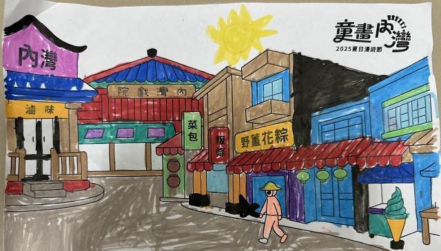 林〇翰-2025童畫內灣 夏日漫遊節－兒童繪畫著色比賽