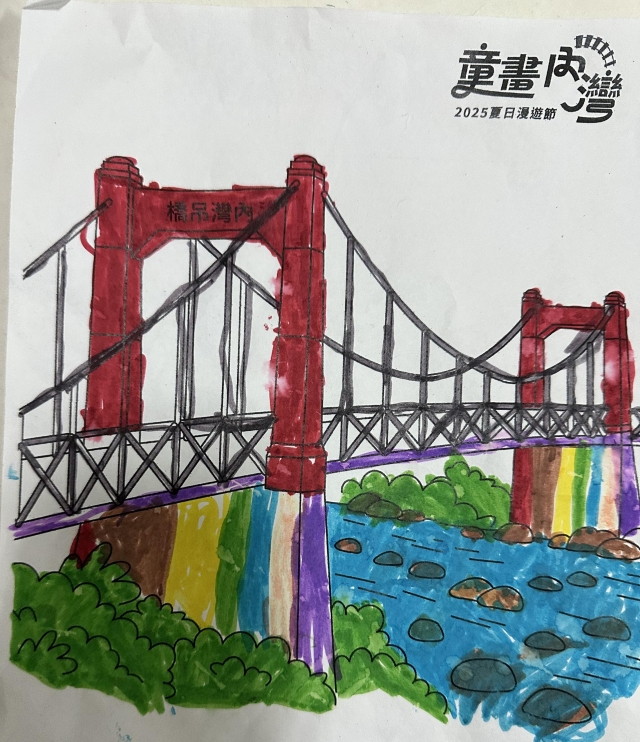 林〇妍-2025童畫內灣 夏日漫遊節－兒童繪畫著色比賽