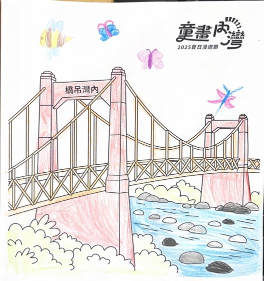 羅〇瑄-1-2025童畫內灣 夏日漫遊節－兒童繪畫著色比賽