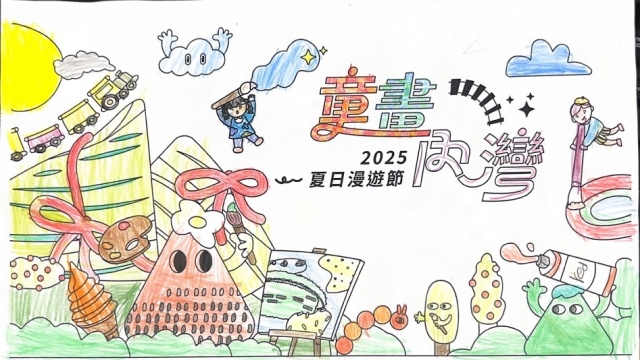 羅〇閔-1-2025童畫內灣 夏日漫遊節－兒童繪畫著色比賽