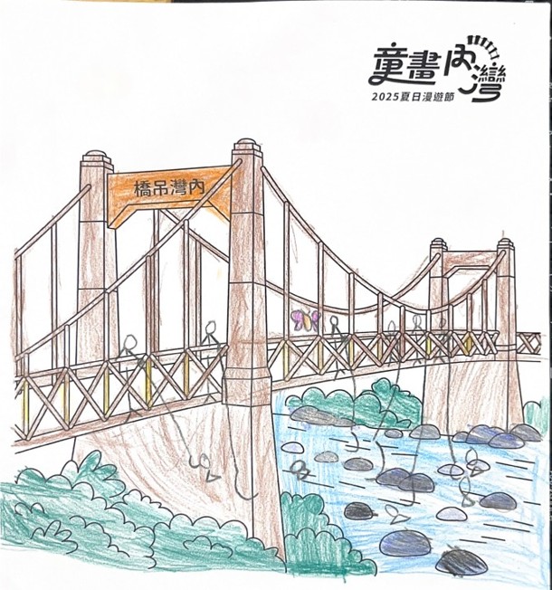 羅〇閔-3-2025童畫內灣 夏日漫遊節－兒童繪畫著色比賽