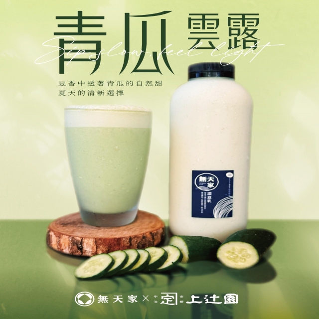 青瓜雲露濃豆乳-2025 臺中市政府青年創業品牌推廣計畫-十大新創之星遴選活動