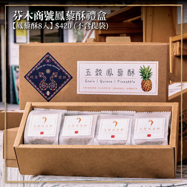 五穀鳳藜酥-2025 臺中市政府青年創業品牌推廣計畫-十大新創之星遴選活動