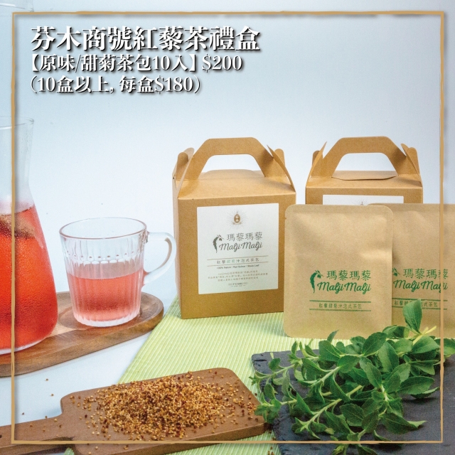 紅藜甜菊茶-2025 臺中市政府青年創業品牌推廣計畫-十大新創之星遴選活動