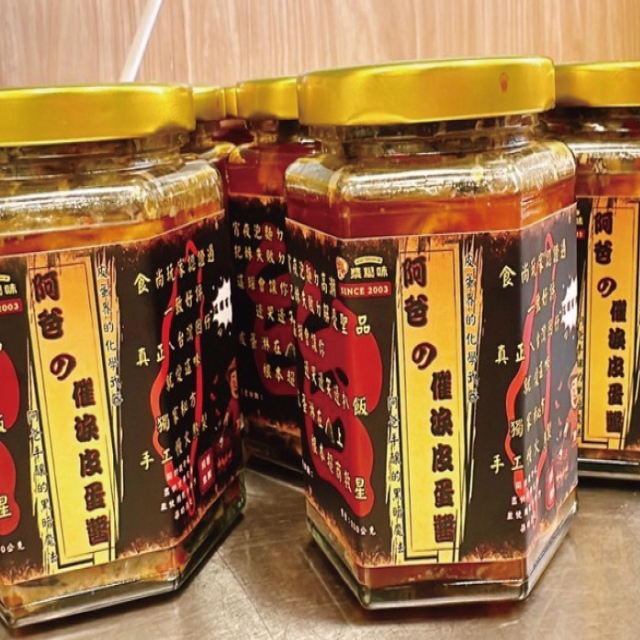 阿爸の催淚皮蛋醬-2025 臺中市政府青年創業品牌推廣計畫-十大新創之星遴選活動