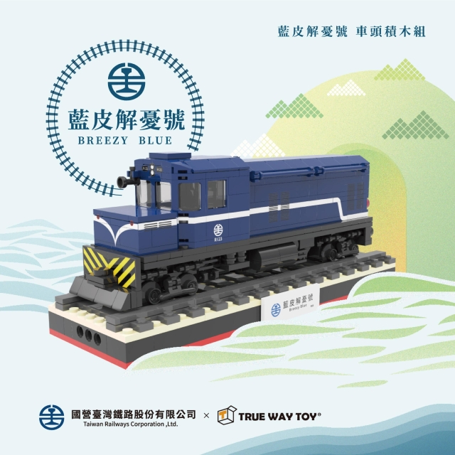 台灣文創積木-台灣鐵路公司-2025 臺中市政府青年創業品牌推廣計畫-十大新創之星遴選活動