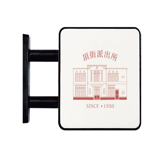 旺來八x歷史建築頂街派出所燈箱-2025 臺中市政府青年創業品牌推廣計畫-十大新創之星遴選活動