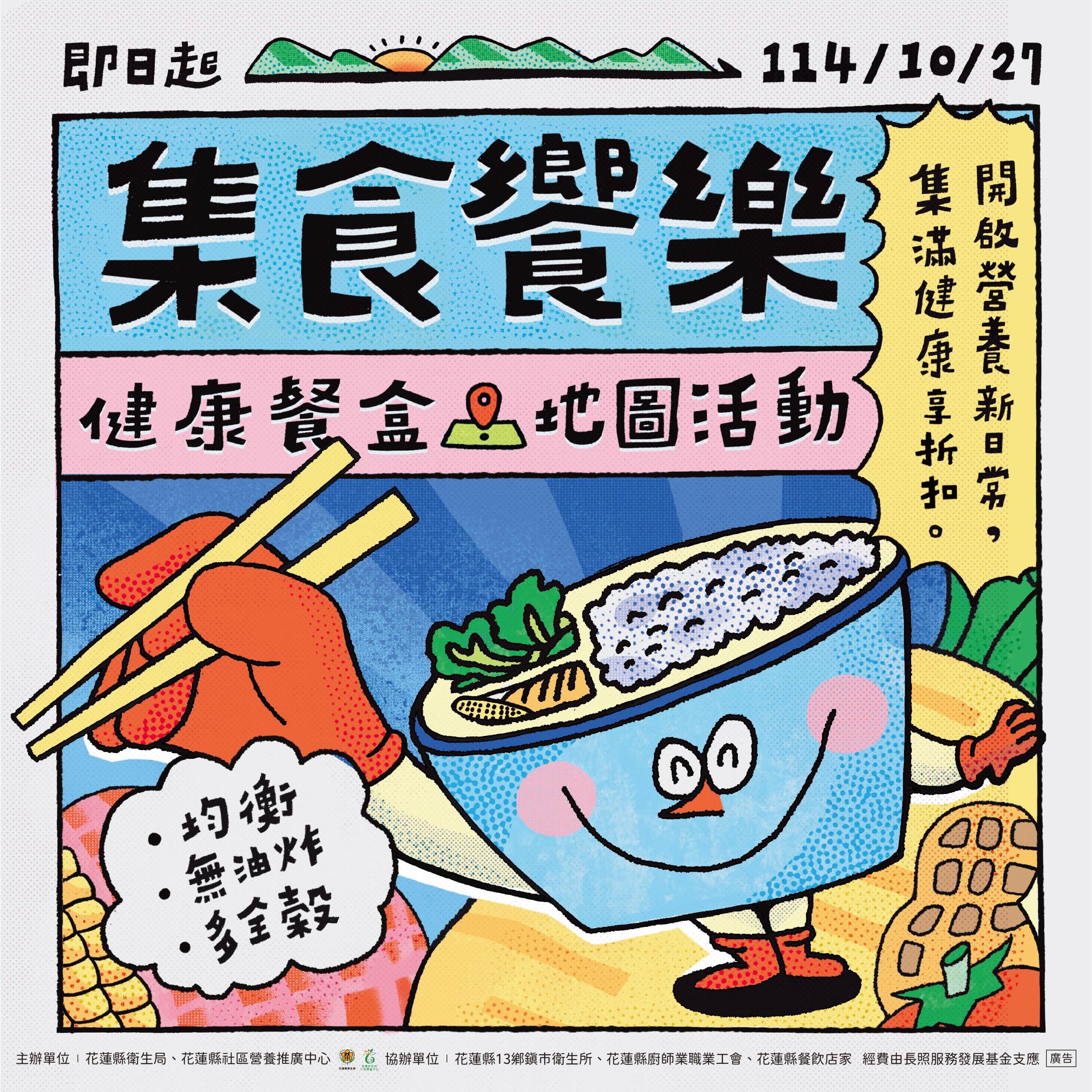 2025【集食饗樂】健康餐盒人氣店家票選