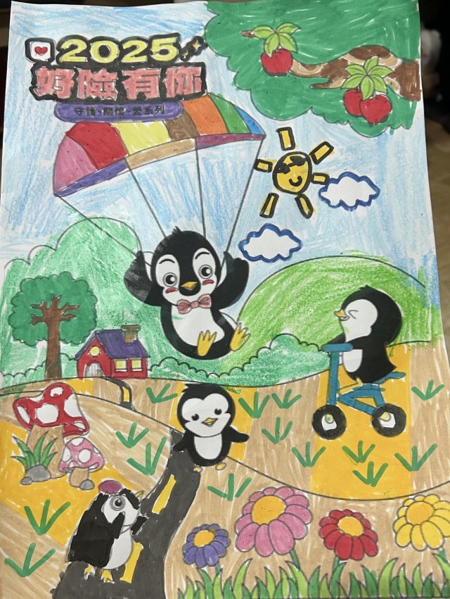 2025好險有你-【2025好險有你】保家出遊趣 著色比賽