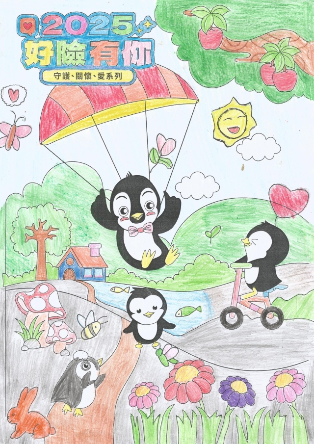 企鵝家族一起玩-【2025好險有你】保家出遊趣 著色比賽