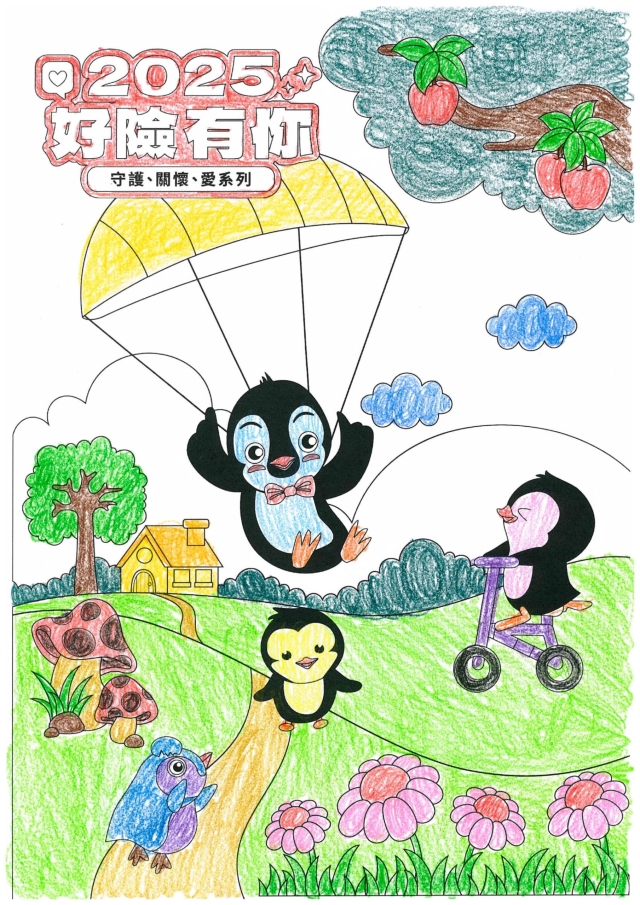 企鵝出任務-【2025好險有你】保家出遊趣 著色比賽