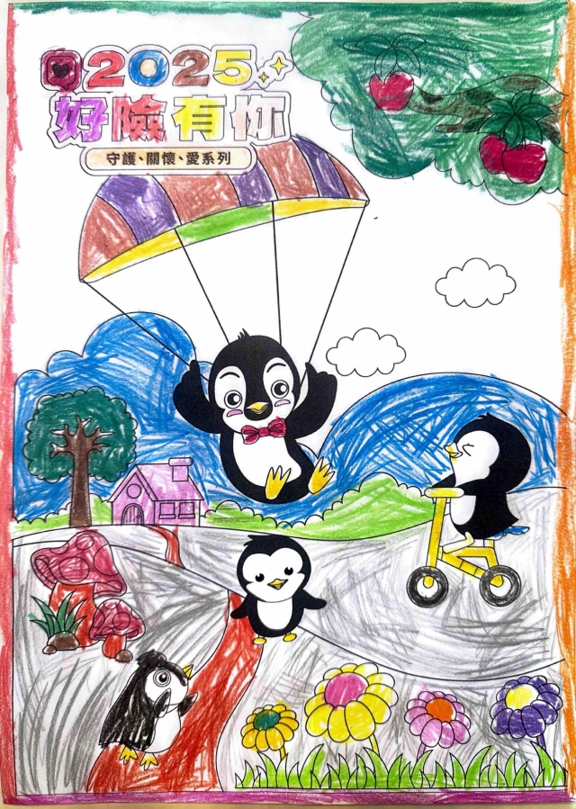 企鵝小花園-【2025好險有你】保家出遊趣 著色比賽