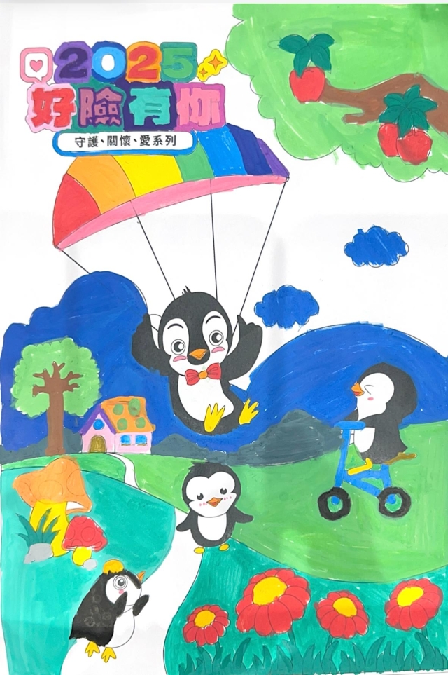 快樂企鵝村-【2025好險有你】保家出遊趣 著色比賽