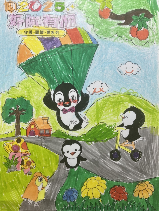 2025好險有你-【2025好險有你】保家出遊趣 著色比賽