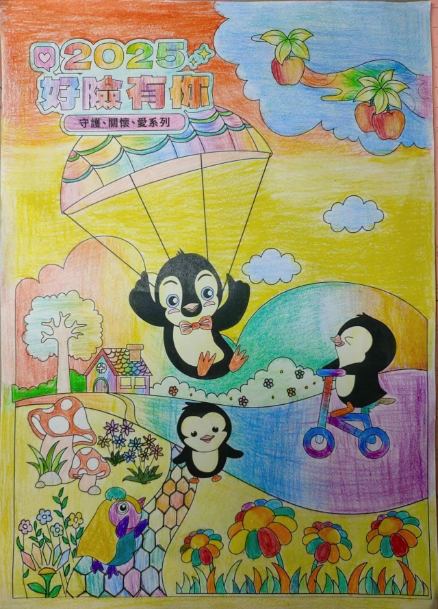 好險有你2025 快樂的企鵝們-【2025好險有你】保家出遊趣 著色比賽