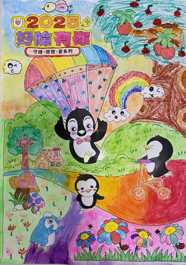 彩虹下的快樂家園-【2025好險有你】保家出遊趣 著色比賽