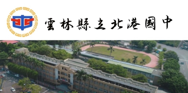 北港國中-114年全國運動會「主題曲創意影片徵選」