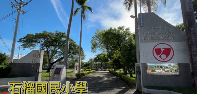 石榴國小-114年全國運動會「主題曲創意影片徵選」