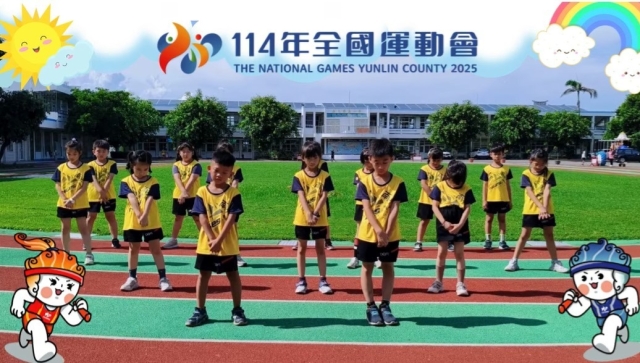 南光國小-114年全國運動會「主題曲創意影片徵選」