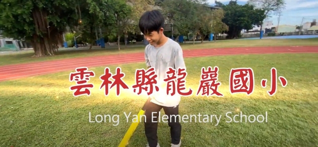 龍巖國小-114年全國運動會「主題曲創意影片徵選」