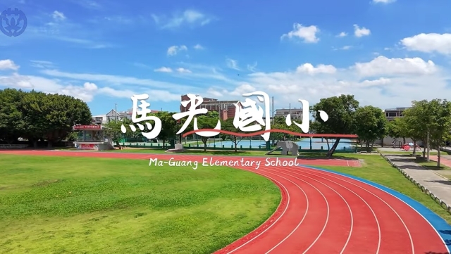 馬光國小-114年全國運動會「主題曲創意影片徵選」