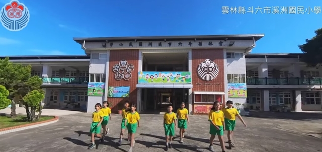 溪洲國小-114年全國運動會「主題曲創意影片徵選」