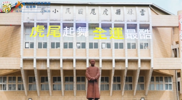虎尾國小-114年全國運動會「主題曲創意影片徵選」