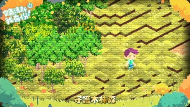 我的森林莊園-「守護木林森：森之寫真・奇幻光影投票」