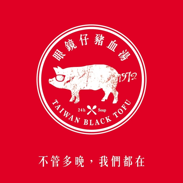 眼鏡仔豬血湯-2025 GGA foodpanda 饕客金選獎投票活動 眼鏡仔豬血湯-2025 GGA foodpanda 饕客金選獎投票活動