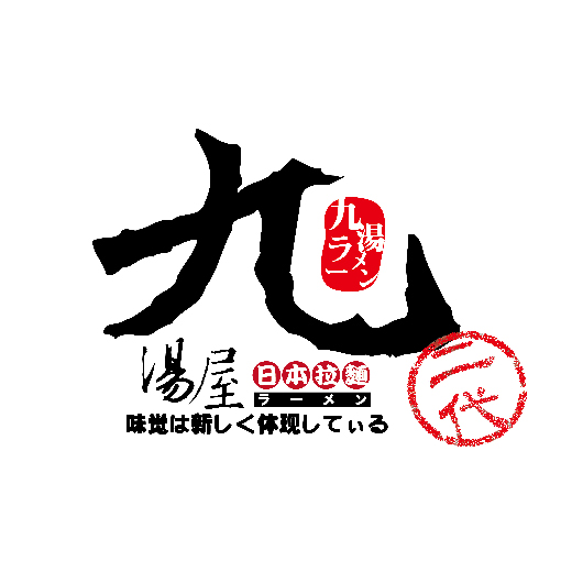 九湯屋日式拉麵 (台中精武店)-2025 GGA foodpanda 饕客金選獎投票活動