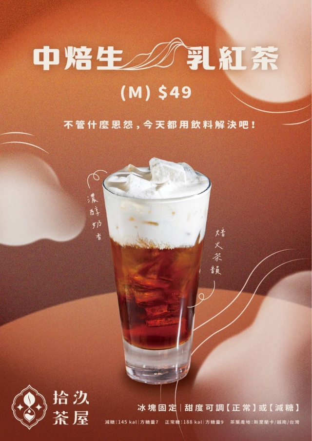 拾汣茶屋 (嘉義文化店)-2025 GGA foodpanda 饕客金選獎投票活動