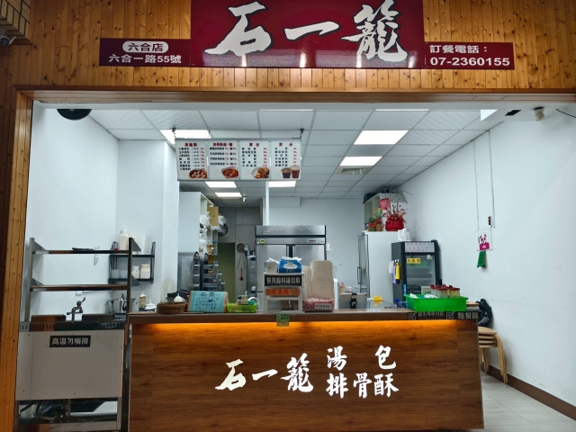 石一籠 (高雄六合店)-2025 GGA foodpanda 饕客金選獎投票活動