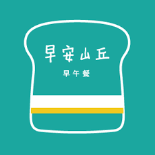 早安山丘 (虎尾文化店)-2025 GGA foodpanda 饕客金選獎投票活動