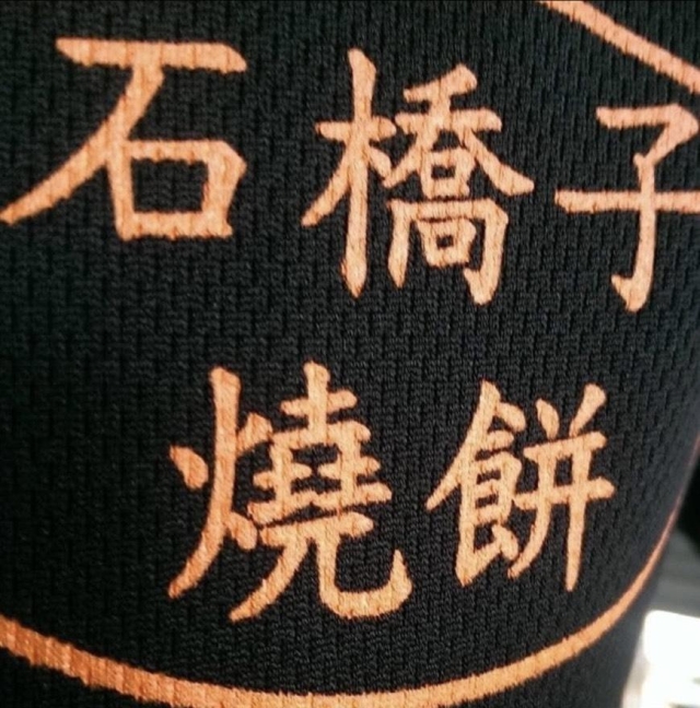 石橋子燒餅店-2025 GGA foodpanda 饕客金選獎投票活動 石橋子燒餅店-2025 GGA foodpanda 饕客金選獎投票活動