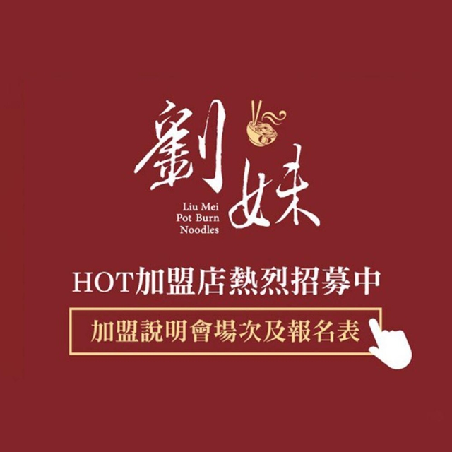 劉妹鍋燒 (公園南路店)-2025 GGA foodpanda 饕客金選獎投票活動