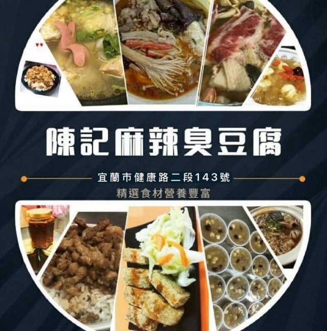 陳記香濃麻辣臭豆腐-2025 GGA foodpanda 饕客金選獎投票活動