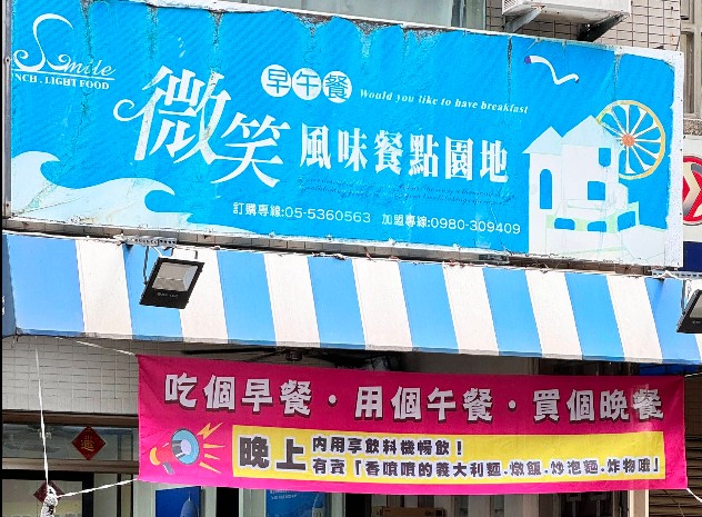 微笑早午餐-2025 GGA foodpanda 饕客金選獎投票活動