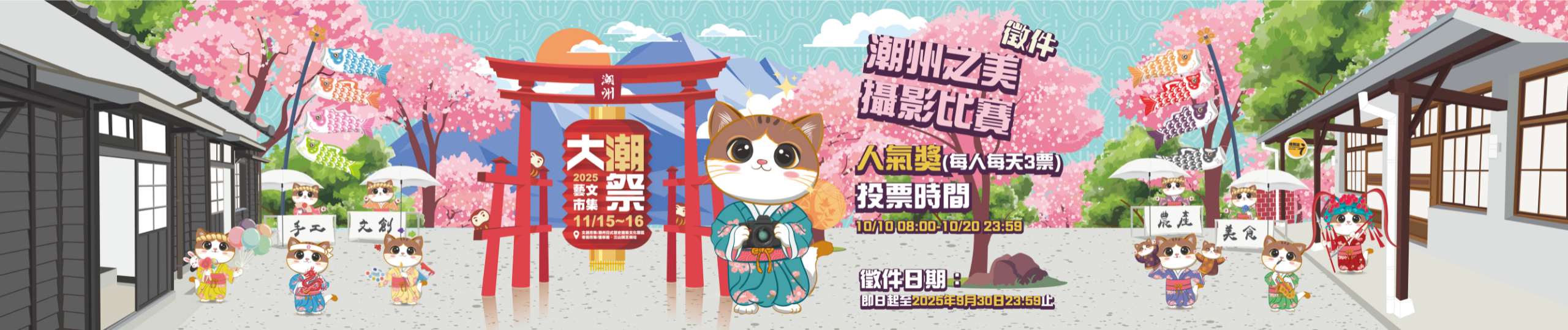 潮州之美攝影比賽人氣獎票選活動