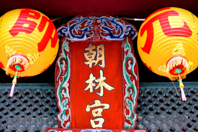 124-朝林宮-66-2025大潮藝文市集系列活動~潮州之美攝影比賽人氣獎票選活動