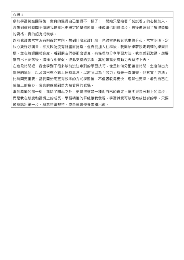 心得競賽_01-1132學期學業精進優秀心得競賽