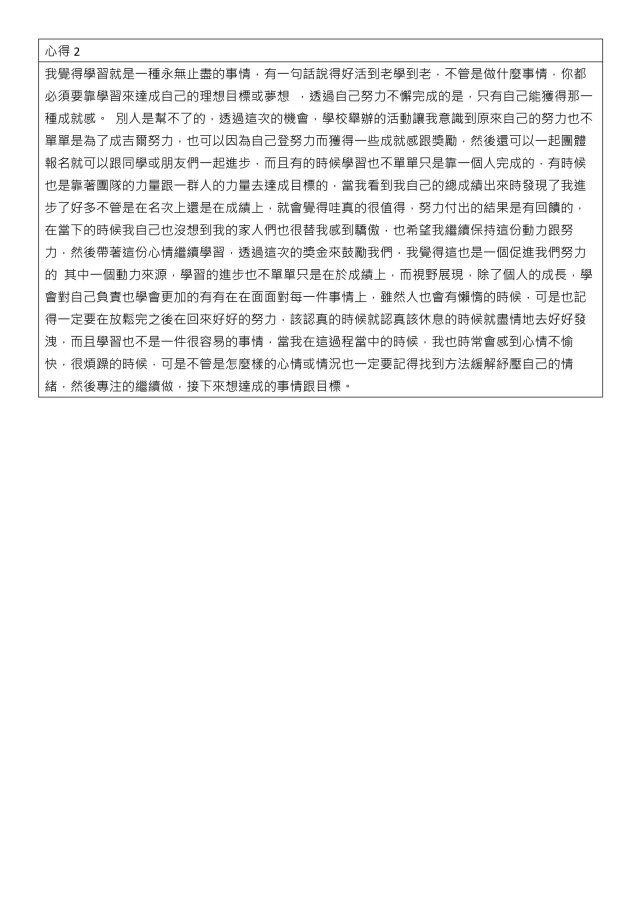 心得競賽_02-1132學期學業精進優秀心得競賽