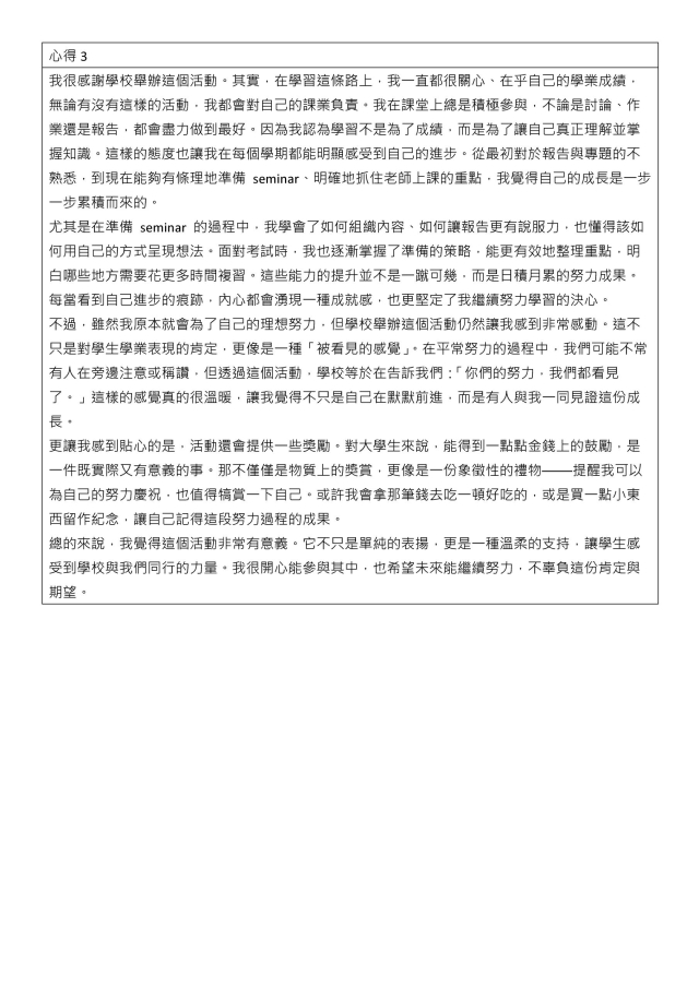 心得競賽_03-1132學期學業精進優秀心得競賽