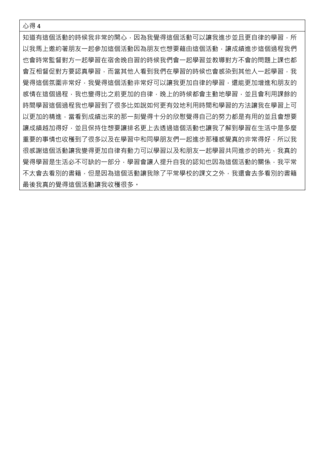 心得競賽_04-1132學期學業精進優秀心得競賽