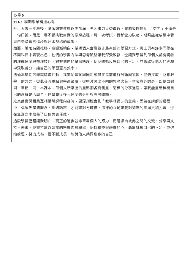 心得競賽_06-1132學期學業精進優秀心得競賽