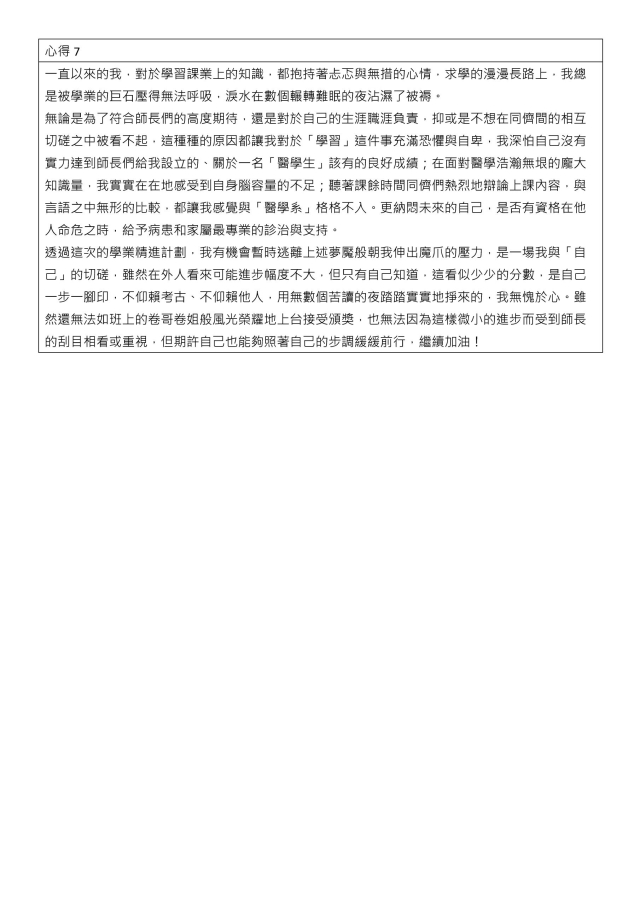 心得競賽_07-1132學期學業精進優秀心得競賽
